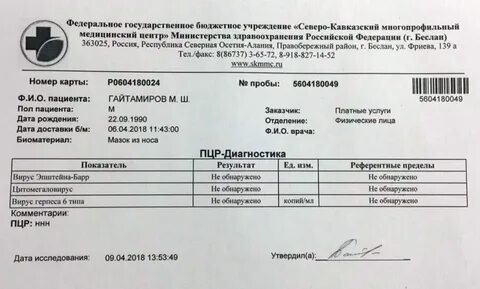 Ковид методом пцр