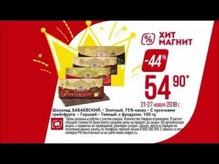 Тандер реклама
