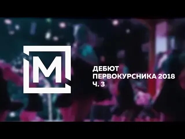 Румц тюмгу. Пакет первокурсника тюмгу. Пакет первокурсника тюмгу. Квн тюмгу. Тюмгу тюменский государственный университет.