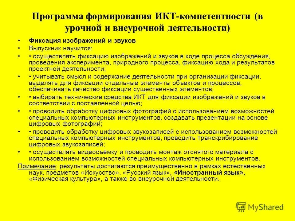 Примерные программы по учебным предметам. Примерные программы по иностранным языкам. Рабочая учебная программа по английскому языку 5 класс. Рабочая программа по предмету иностранный язык. Предметная линия учебников "английский в фокусе"" / в.
