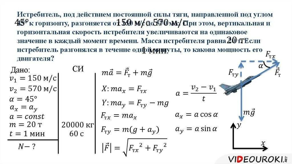 Самолет летит по прямой равномерно. Как найти силу тяги мотора. Сила тяги формула физика 9 класс. Как найти силу тяги тяги. Сила тяги двигателя формула.