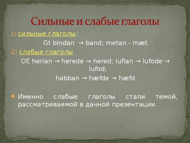 Как по английски будет сильный. Сильные глаголы англ. Слабые глаголы в английском. Сильные и слабые глаголы в английском языке. Сильные и слабые глаголы.