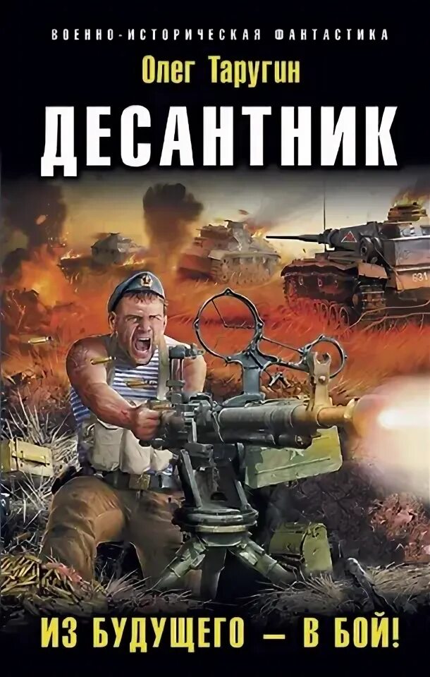 Книга морпех. Книга морпех. Слушать аудиокниги олега таругина десантник. Слушать аудиокниги олега таругина десантник. Слушать аудиокниги олега таругина десантник.