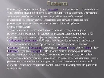 Планета определение