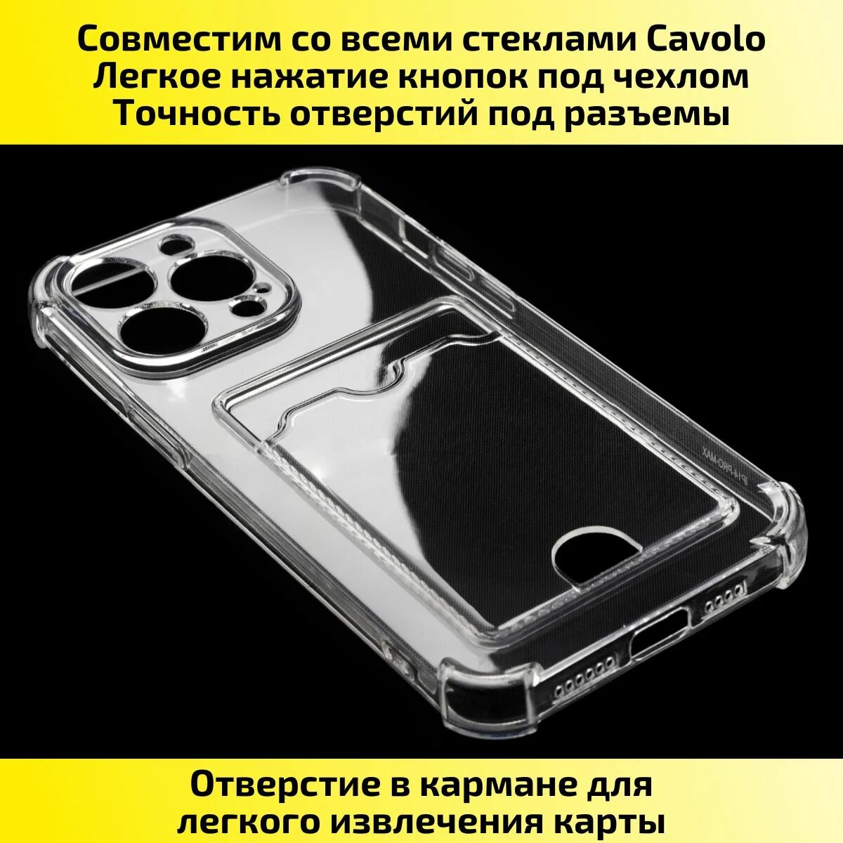 Iphone 14 Pro Max чехол с защитой камеры. Чехол для iphone 14 Pro Max прозрачный. 14 Pro Max чехол прозрачный с кармашком. Чехол iphone с карманом iphone Pro Max 14.