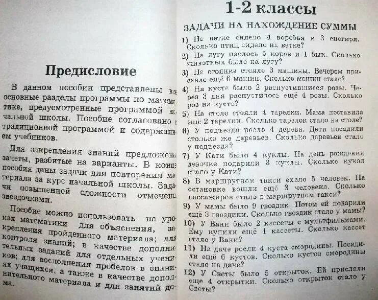 Решебник узорова нефедова 1 класс математика