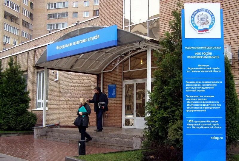Московская 77 липецк налоговая. Режим работы налоговой мытищи. Режим работы налоговой мытищи. Часы работы налоговой. Ифнс мытищи летная.