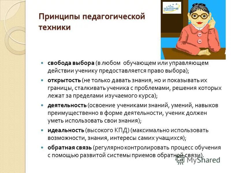 Преподала или приподала. Приемы педагогической техники: Свобода выбора. Педагогическая техника. Приподовать или преподавать.