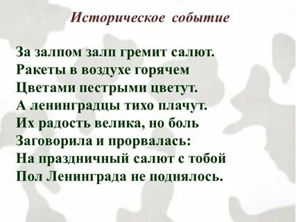 За залпом залп гремит салют ракеты