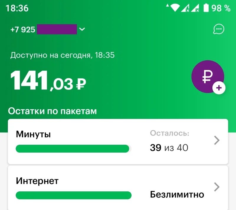 Баланс трафик. 000100 Баланс. Баланс МЕГАФОН. Баланс телефона МЕГАФОН. Проверить баланс МЕГАФОН.