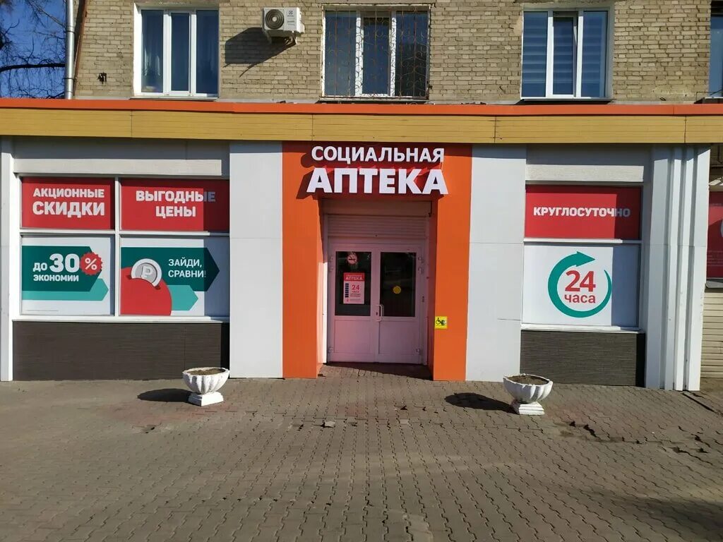 Аптека на ленина 81 ростов-на-дону социальная. Социальная аптека хабаровск улица ленина 74. Аптека на ленина 81 ростов-на-дону социальная. Социальная аптека на ленина. Социальная аптека 27.