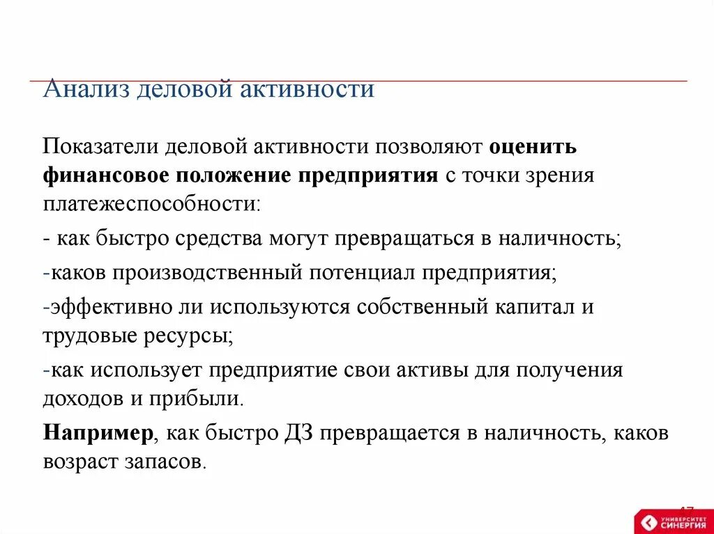 Анализ деловой игры. Анализ деловой активности. Анализ показателей деловой активности. Анализ деловой активности презентация. Анализ деловой активности предприятия.