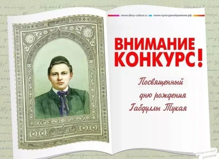 Конкурс чтецов габдулла тукай. Тукай. день рождения г.тукая. тукай плакат. мероприятие в библиотеке к творчеству габдуллы тукая.