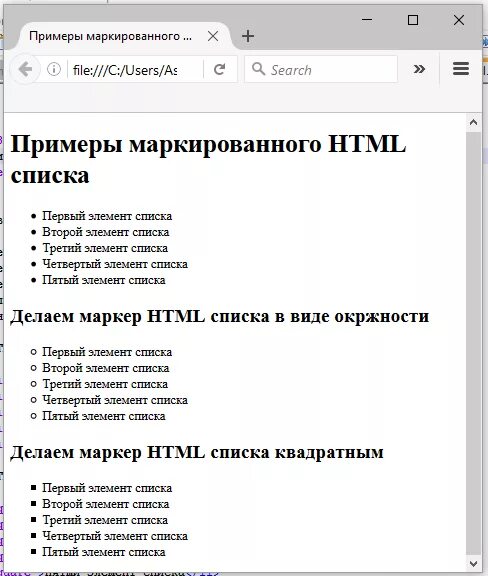 Как вложить список в список. Html список с маркерами. Маркированные списки в html. Примеры списков. Пример маркированного списка.