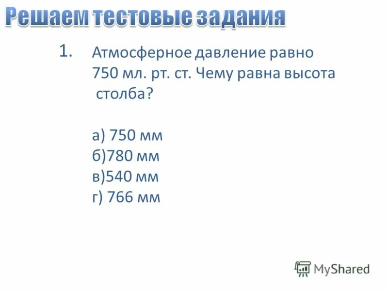 1 мм рт ст равен в па