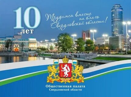 Свердловской палаты