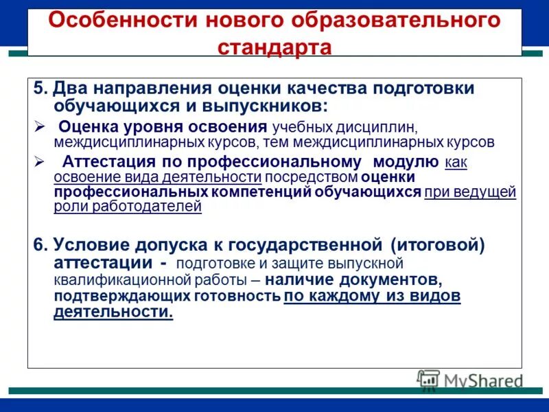 Особенности нового поколения