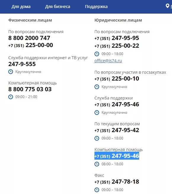 Интерсвязь телефон техподдержки бесплатный. Интерсвязь горячая линия. ростелеком горячая линия техподдержки. телефон службы поддержки ростелекома бесплатный. интерсвязь челябинск телефон.
