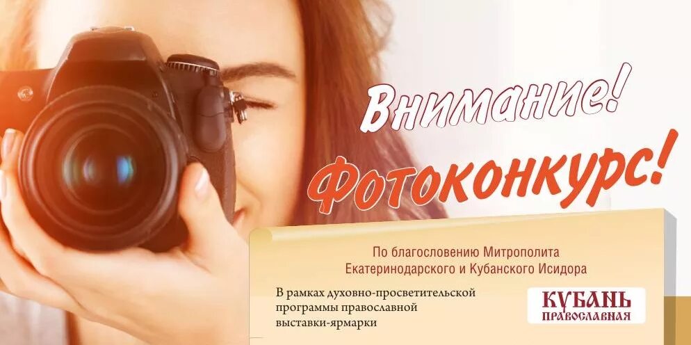 Внимание фотоконкурс. Фотоконкурс афиша. Фотоконкурс реклама. Конкурс фотографий. Конкурс фотоконкурс