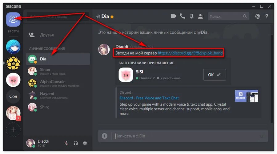 Личные сообщения в дискорде. Дискорд чат. Дискорд сообщение. Информация для дискорда. Дискорд смс на телефон