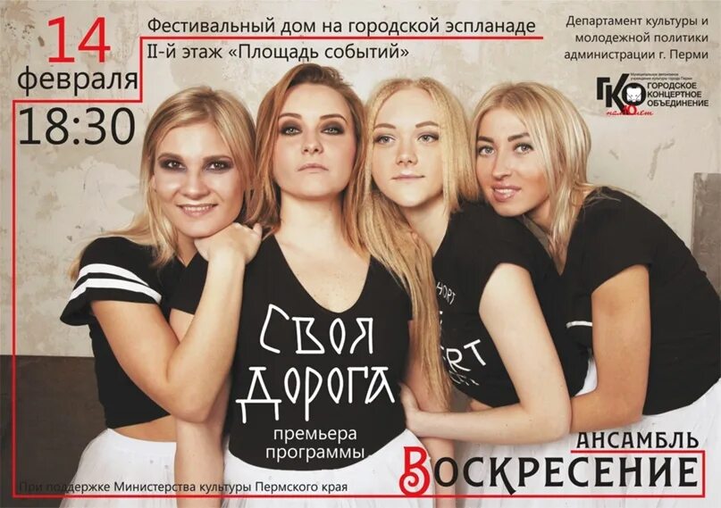Воскресенье город пермь. Ансамбль воскресение пермь. коллектив воскресенье пермь. ансамбль воскресенье пермь состав. участницы ансамбля воскресенье пермь.
