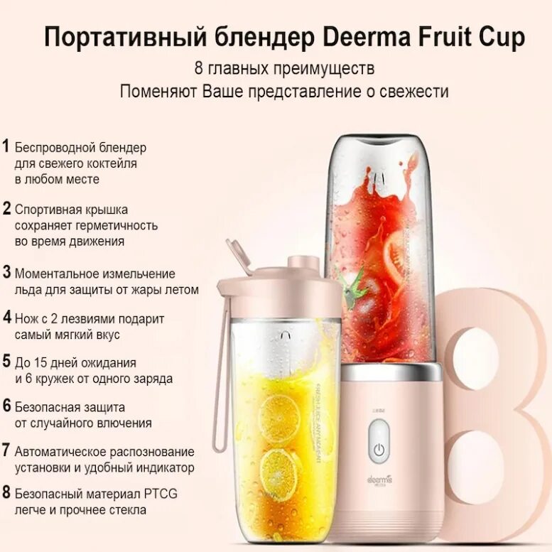 Портативный блендер инструкция. Блендер Deerma Fruit Cup 400ml dem-nu05. Беспроводной блендер Deerma Mini Juice nu05. Блендер Xiaomi Deerma Fruit Cup (dem-jb15w) Black. Портативный блендер Xiaomi розовый.