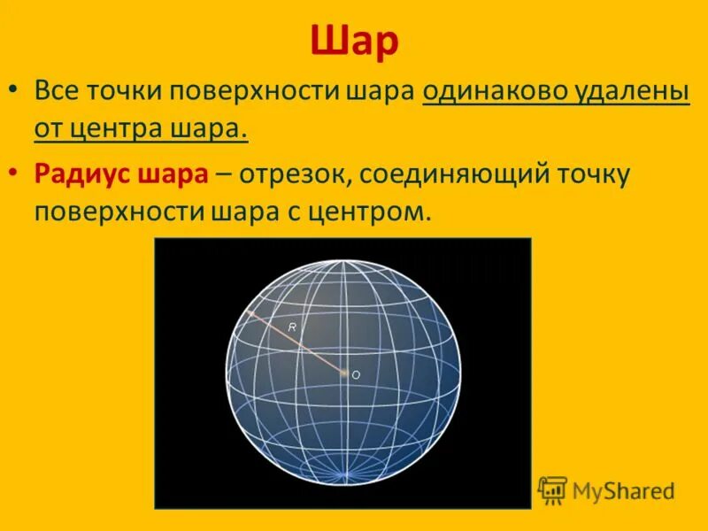 Найдите площадь поверхности шара радиуса 3. Найдите площадь поверхности шара радиуса 3
