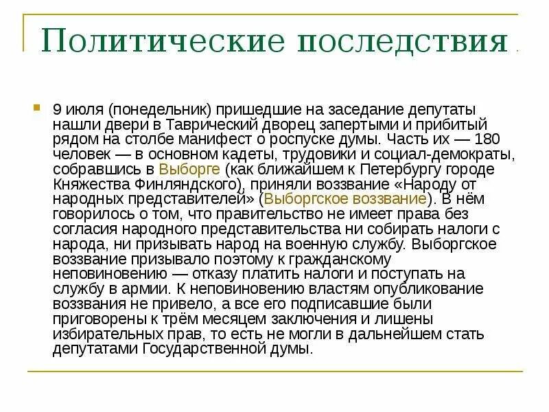 Политический абсентеизм причины и последствия. Политические последствия. Последствия политического решения. Социальные и политические последствия. Социальные последствия чс.