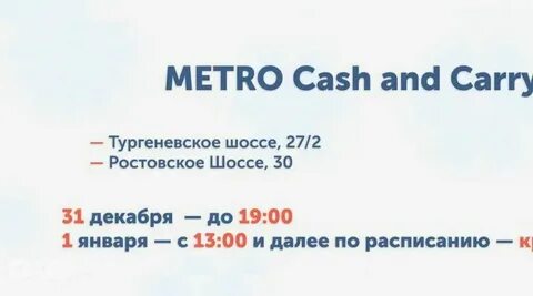 График работы метро москва 1 января 2024