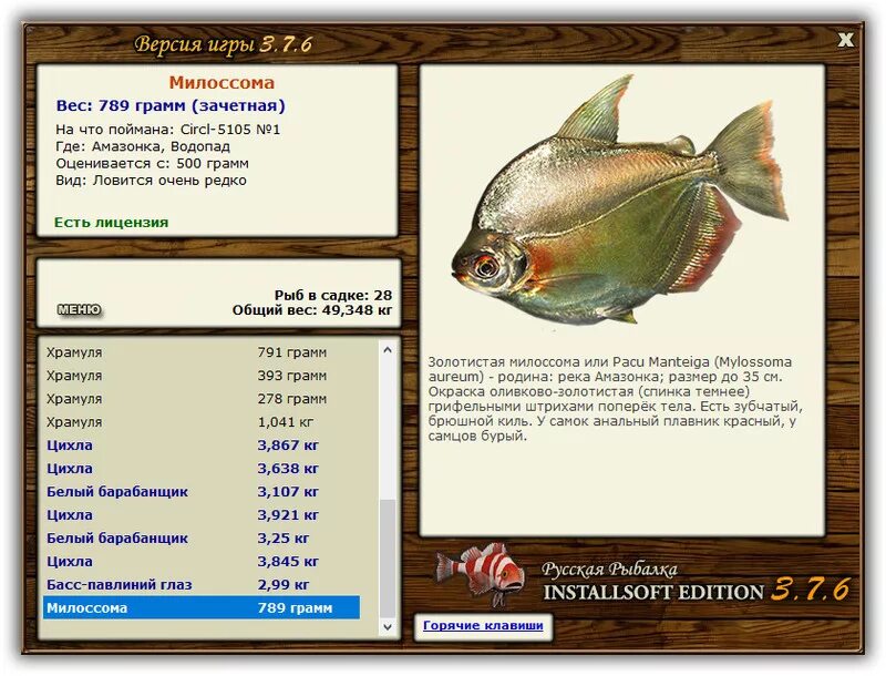 русская рыбалка 3. рыбалка 3 амазонка. рыбалка 3 амазонка. арапайма русская рыбалка 3. русская рыбалка 3.