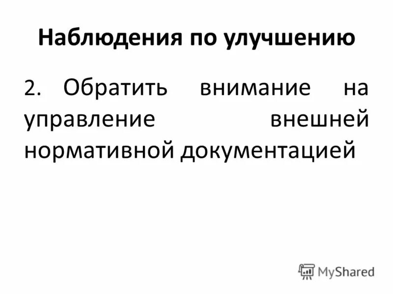 на улучшение обратило внимание. на улучшение обратило внимание. приемы организации внимания на уроке. приёмы и способы привлечения внимания. приемы поддержания внимания.