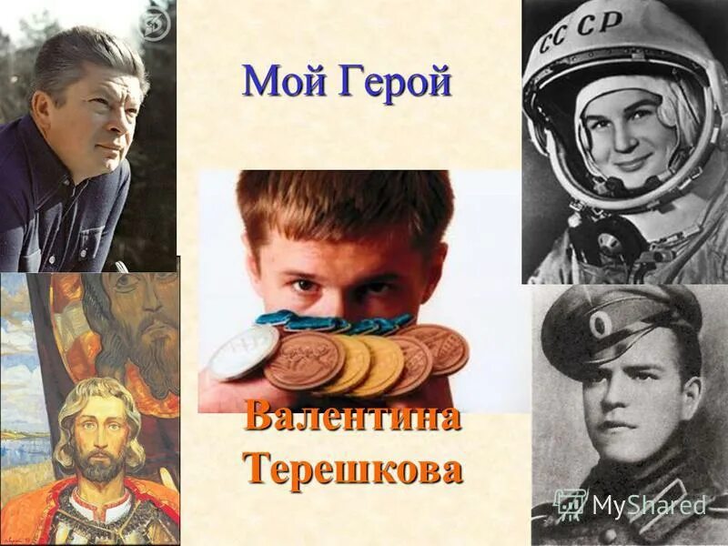 у каждого времени свои герои 2024