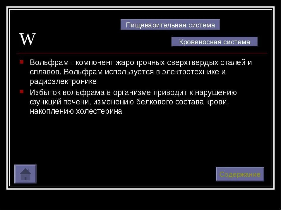 Биологическая роль вольфрама. График в вольфраме. Функции вольфрама. Функции вольфрама. Wolfram mathematica.