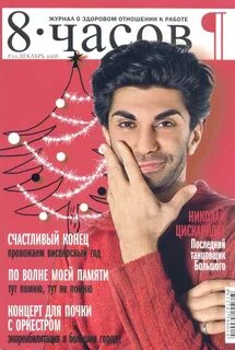 Декабрь 2008