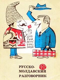 Отличия румынского и молдавского