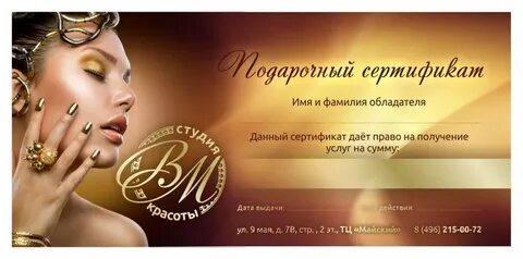 Подарочные сертификаты для женщин салоны красоты
