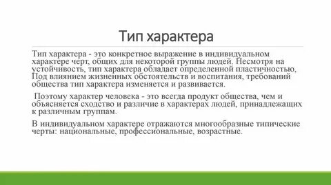 Назидательный характер