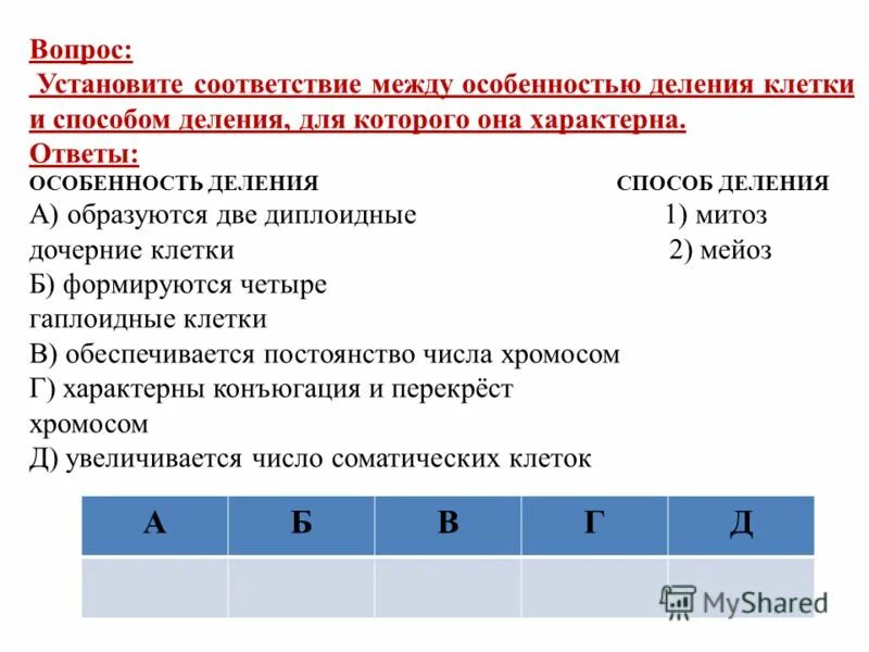 соответствие между слоями кожи и особенностями их строения. соответствия между структурами растительной клетки. между особенностями молекул углеводов и их видами. установите соответствие между особенностями клеток. биология 5 класс ткани растений задания.