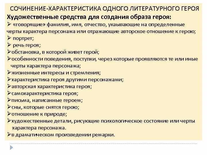План характеристики героя по литературе 8 класс. План характеристики литературного героя. Характеристика героя план 5 класс. Характеристика персонажа по литературе план. Анализ эпического произведения.
