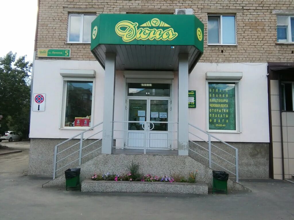 Дюна орск режим. Пр ленина 43 орск. Дюна орск режим. Орск дюна на нефтяников режим. Дюна орск режим.
