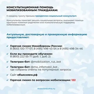28 ноября ответ мобилизованным