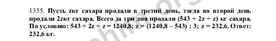 Математика 5 класс задание 1355. Математика 6 класс 1355. Математика шестой класс номер номер 1355 1. Математика 6 класс виленкин 1121