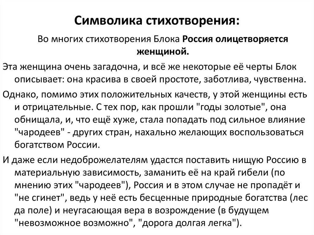 Смысл стихотворения россия. Россия блок анализ. Анализ стихотворения Россия блок. Стихи к блоку анализ.