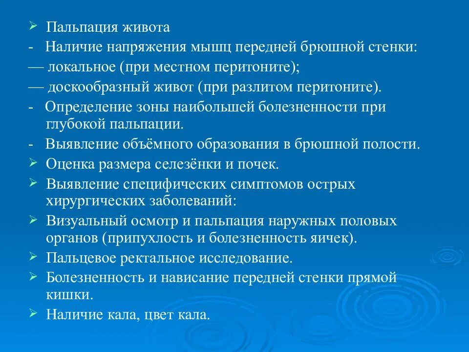 Пальпация живота. Пальпация живота алгоритм. Глубокая пальпация живота алгоритм. Задачи поверхностной пальпации живота. Пальпация желудка алгоритм.