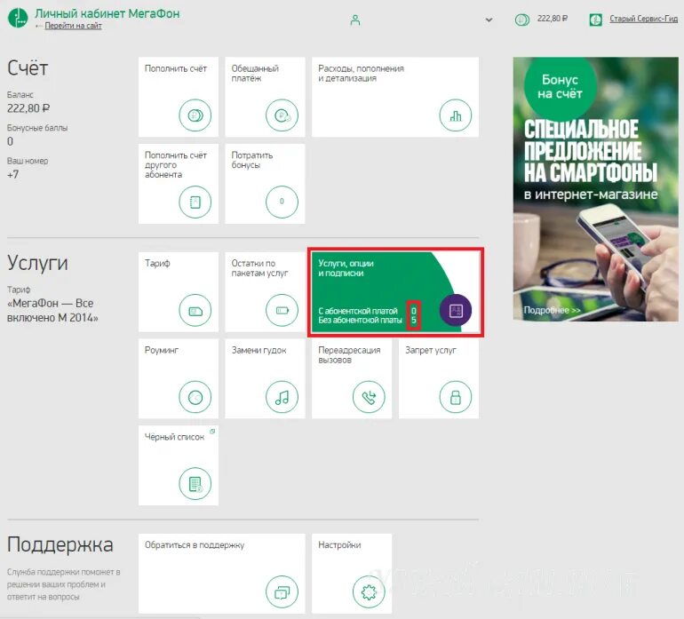 МЕГАФОН личный. МЕГАФОН личный МЕГАФОН. МЕГАФОН личный кабинет подписки. Прочитать смс в личном кабинете МЕГАФОН. Личный кабинет мегафон счет