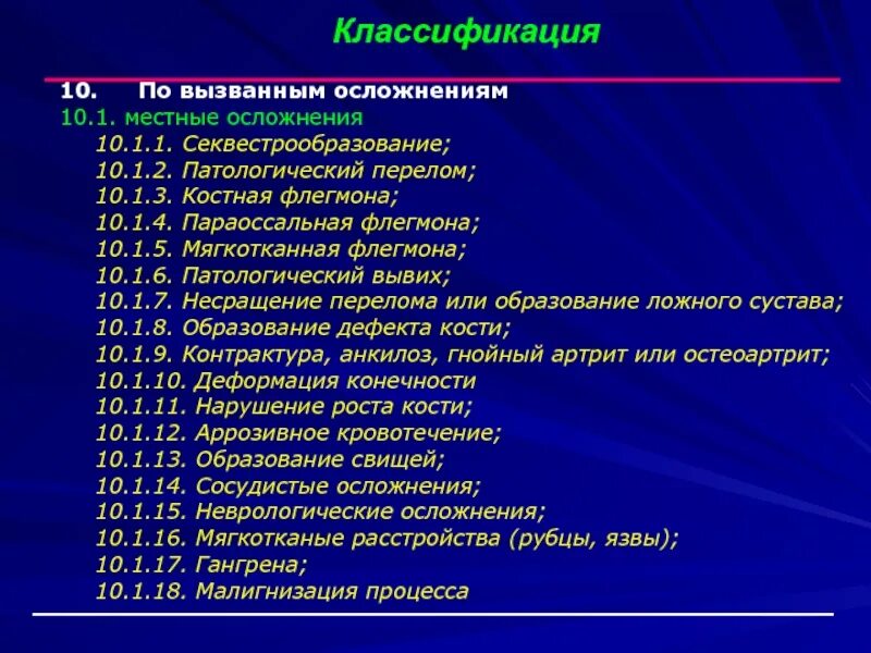 Классификация переломов по мкб. Перелом позвоночника код по мкб 10. Контрактура сустава код по мкб 10