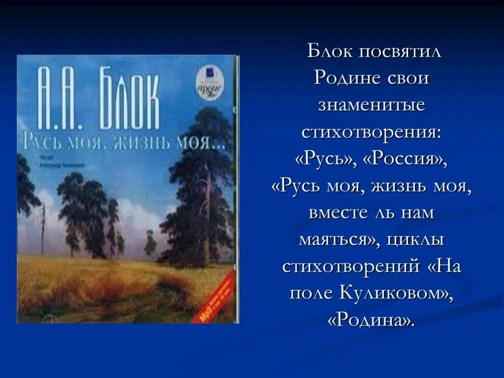 Стих россия 8 класс литература 2. Блок Родина стихотворение. Стихотворение Русь блок. Блок стихи о родине.