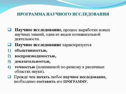 Процесс научно исследовательской деятельности