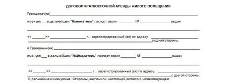 Примеры краткосрочной аренды