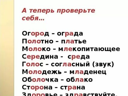 Слова с сочетаниями оро оло